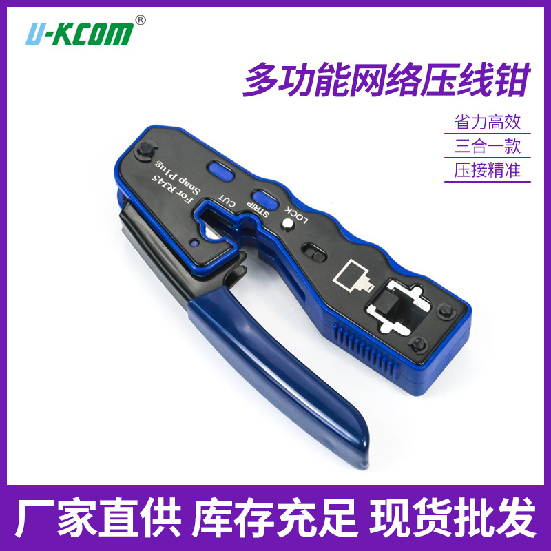 厂家直供网络钳七类多功能垂直网线钳CAT7类多种水晶头网线压线钳