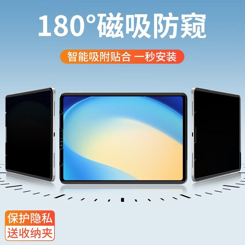 Applicable to Apple ipadPro13/pro12.9 "Anti-peep Film Magnetic Screen Air Detachable Paper 360 Applicable to Apple ipadPro13/pro12.9 "Anti-peep Film Magnetic Screen Air Detachable Paper 360