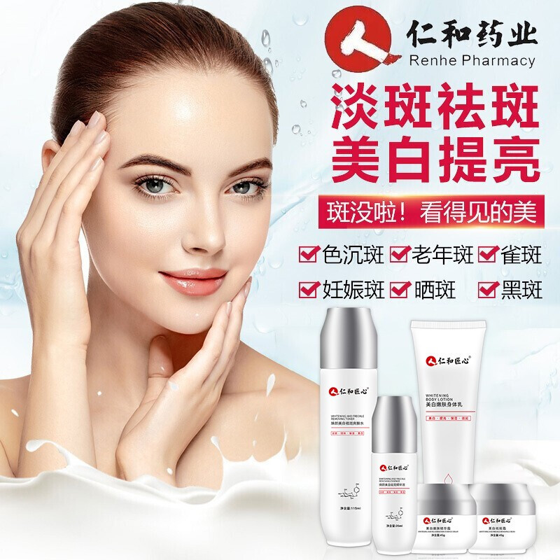 美白祛斑套装美白淡斑.jpg