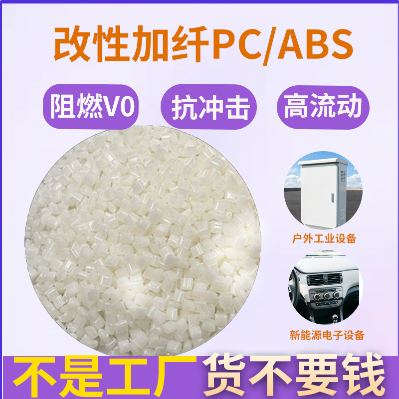Impact-Resistant and Glass Fiber-Modified Pcabs Replaces Taihua Ac3100, Natural Color Flame-Retardant Grade White Alloy Material Pc/Abs