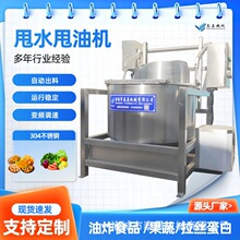 琥珀核桃仁脱油机商用白菜脱水机全自动蔬菜瓜果甩干机虾条甩油机