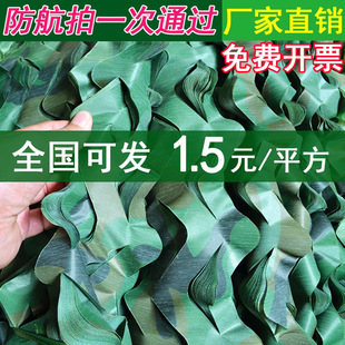 Anti-aerial photography illegal green camouflage camouflage net security net cover outdoor shading camouflage net
