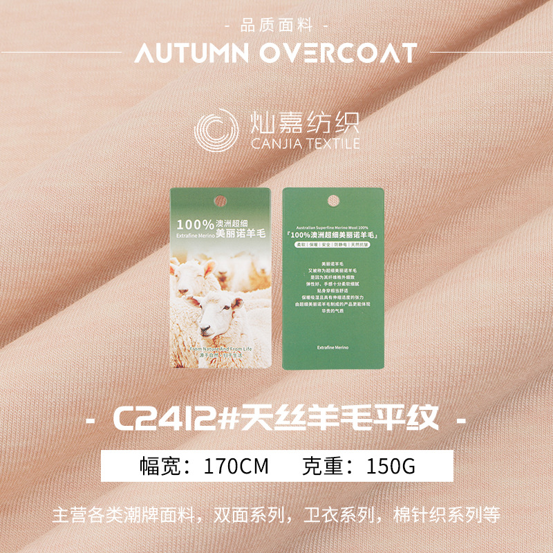 150g天丝羊毛平纹单面拉架针织汗布 秋冬保暖睡衣内衣打底衫面料