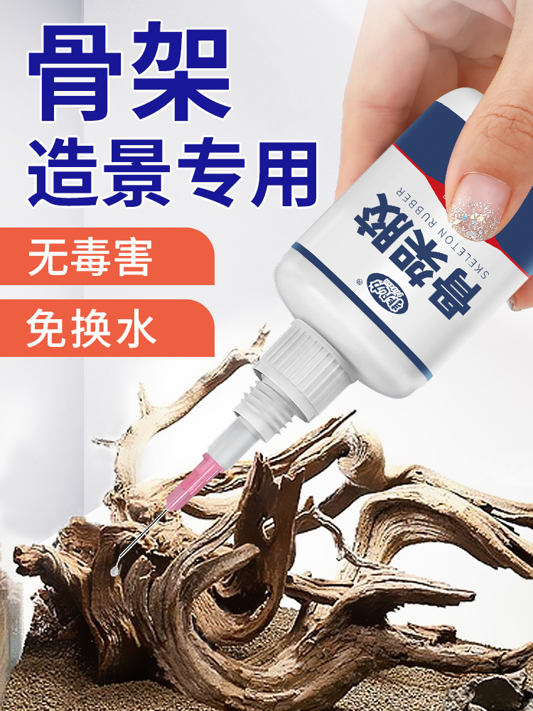 骨架胶造景水草胶水粘大理石鹅卵石假山石头沉木海水珊瑚鱼缸造景