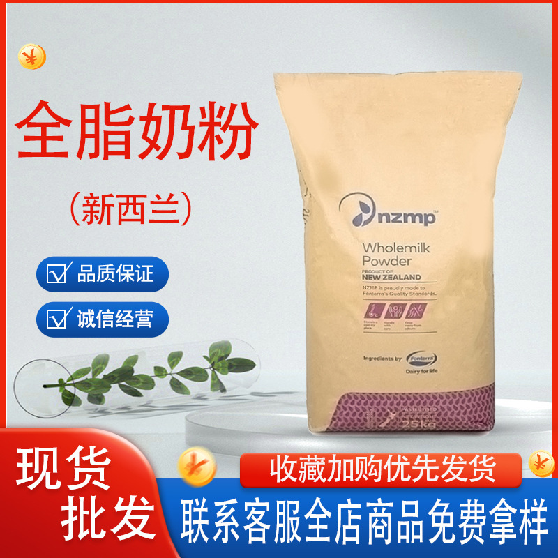 New Zealand Whole Milk Powder 25kg Malatang Sugar-free Baked Milk Tea Yogurt Nougat Milk Jujube Commercial Milk Powder
