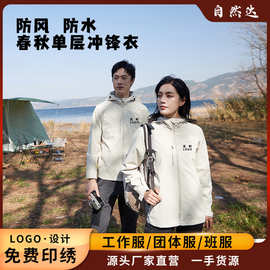 风衣团体服定制印LOGO防风防寒保暖冲锋衣企业团建百搭工作服外套