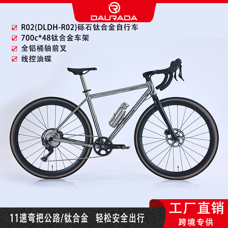 Daurada (Dldh-R02) Titanium Alloy Gravel Bicycle 11-Speed Hydraulic 700C Curved Handlebar Road