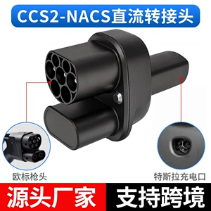 New energy vehicle charging station adapter European standard to Tesla CCS2-NACS DC adapter converter cross-border