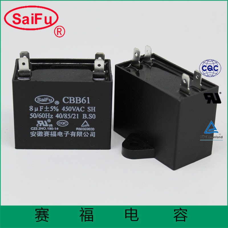 赛福电容供应 风机电容/CBB61电容器/马达电容