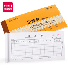 Deli 9391 delivery note triple carbonless copy 54K delivery note financial office supplies 20 sets/book wholesale