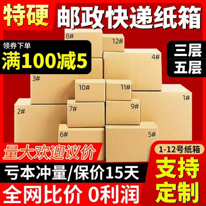 快递纸箱1-12号邮政包装物流特硬三层半高小盒子小纸箱快递盒批发