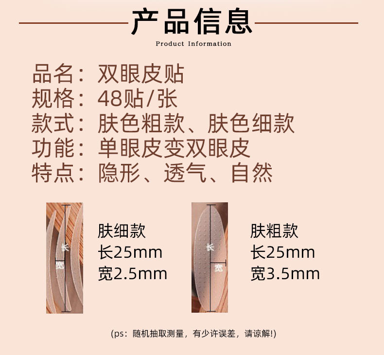 粗细双眼皮贴_03.jpg
