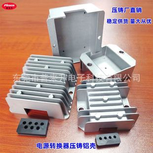 Power converter aluminum shell die-casting aluminum shell switching power supply shell cast aluminum shell motorcycle rectifier aluminum shell
