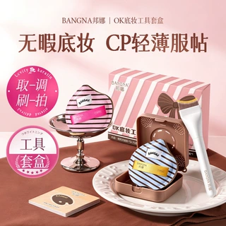 邦娜OK底妆套组定妆气垫粉扑干湿两用不易吃粉柔软服帖大号粉扑