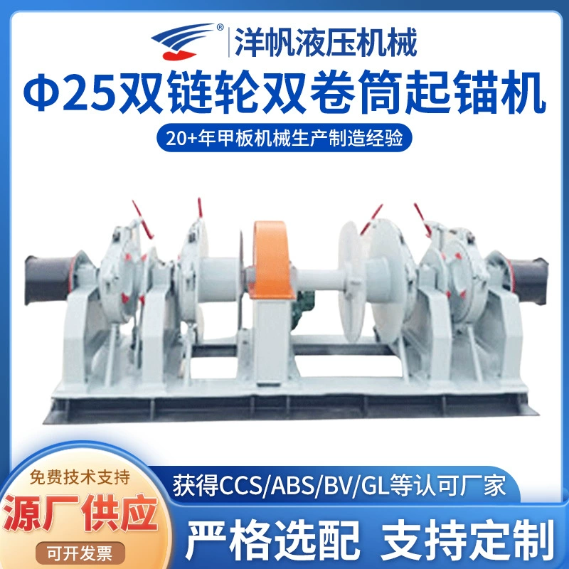 Производитель Jiangsu поставляет якорный стартер, парусный и морской анкерный стартер Φ25, двойная звездочка, якорный стартер с двойным рулоном