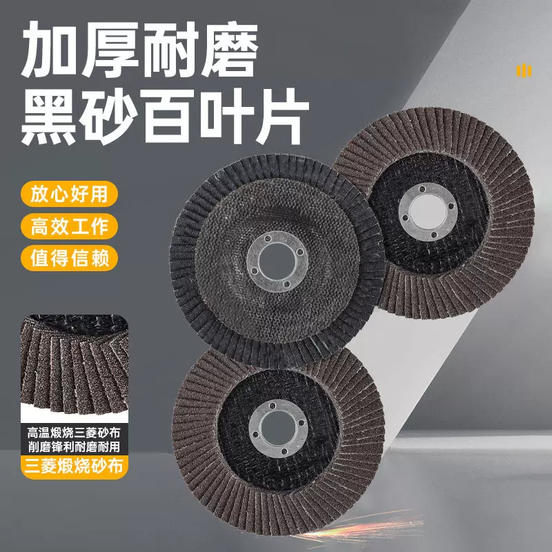 100*16煅烧黑砂网盖百叶片金属不锈钢角磨机打磨片加厚百页轮批发