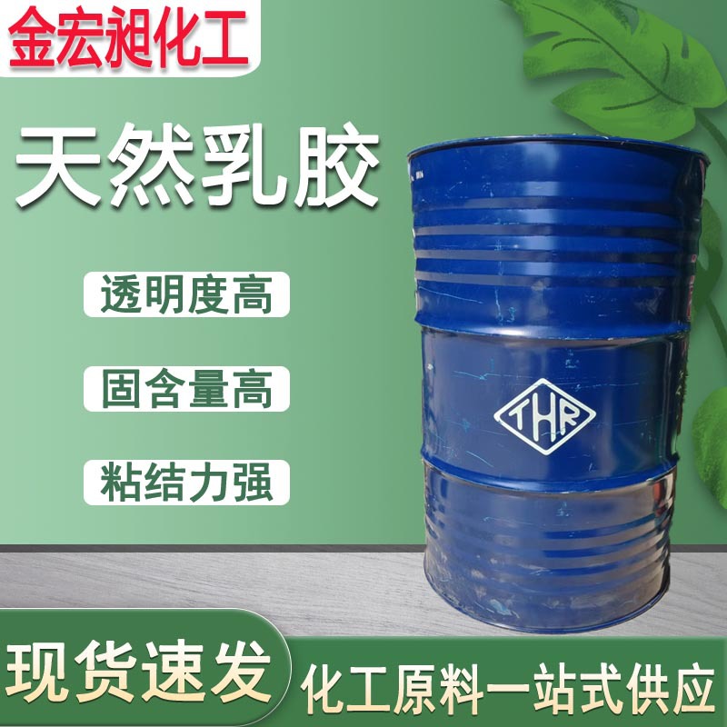 泰国天然橡胶 泰国泰华THR天然乳胶 亚么尼亚胶 天然乳胶柔软