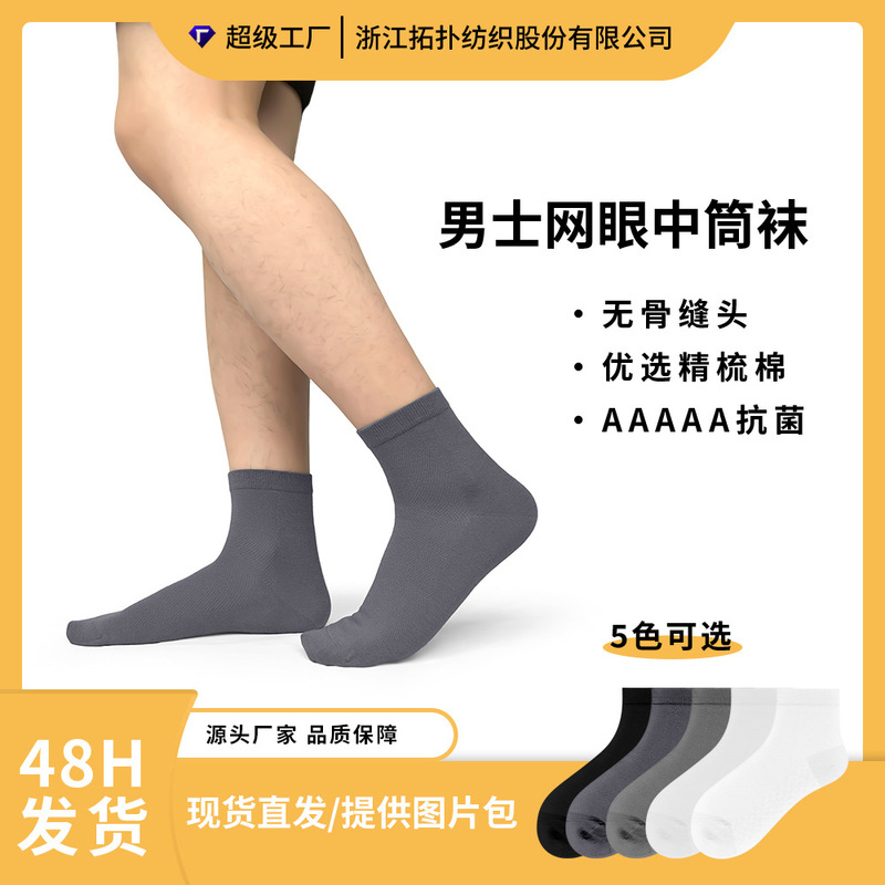 Zhuji socks combed cotton spring and autumn new Xinjiang cotton simple versatile mesh breathable antibacterial men's ankle short Zhuji socks combed cotton spring and autumn new Xinjiang cotton simple versatile mesh breathable antibacterial men's ankle short