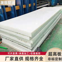 超高分子量聚乙烯板耐磨抗壓HDPE板材自潤滑工程塑料PP板煤倉襯板
