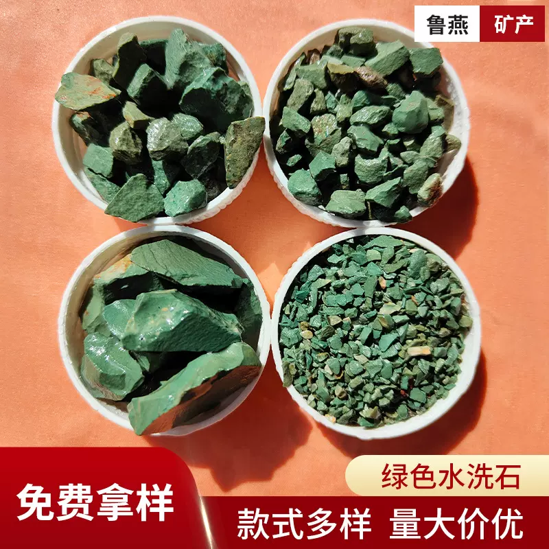 海蓝水洗石洗米石绿色水磨石子胶粘石海洋绿卵石绿沸石