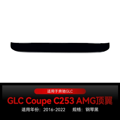 Applicable to 2016-2022 Mercedes-Benz glc coupe coupe c253 amg top wing tail fixed wing modification parts (Fixed wind wing) - piano-black2016-2022