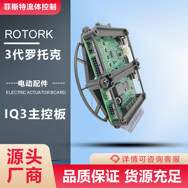 英国罗托克阀门驱动控制板_MOD6D阀门执行器主板卡件_罗托克akq