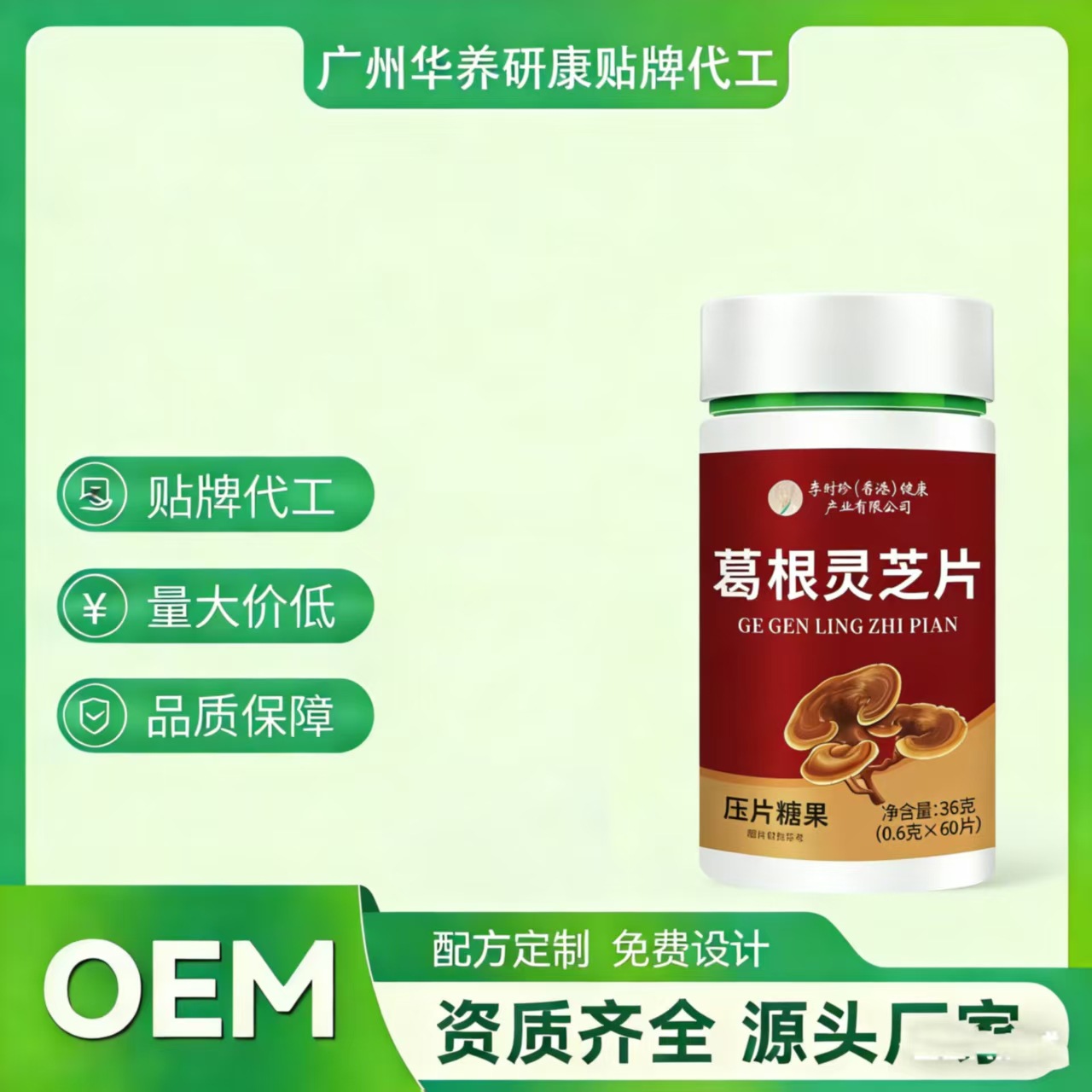 Li Shizhen Hong Kong Healthy Kudzu Ganoderma Tablets for Staying up Late, Working Overtime, Drinking and Socializing Tablet Candy Wholesale 0.6g*