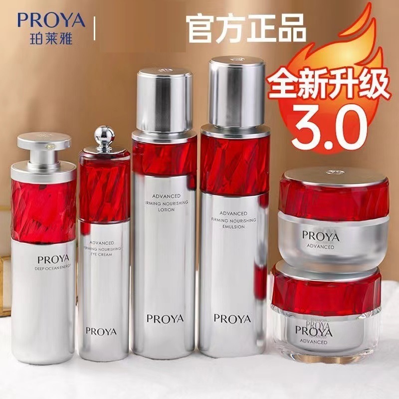 珀莱雅红宝石水乳套装3.0面霜精华眼霜护肤品正品官网旗舰店送