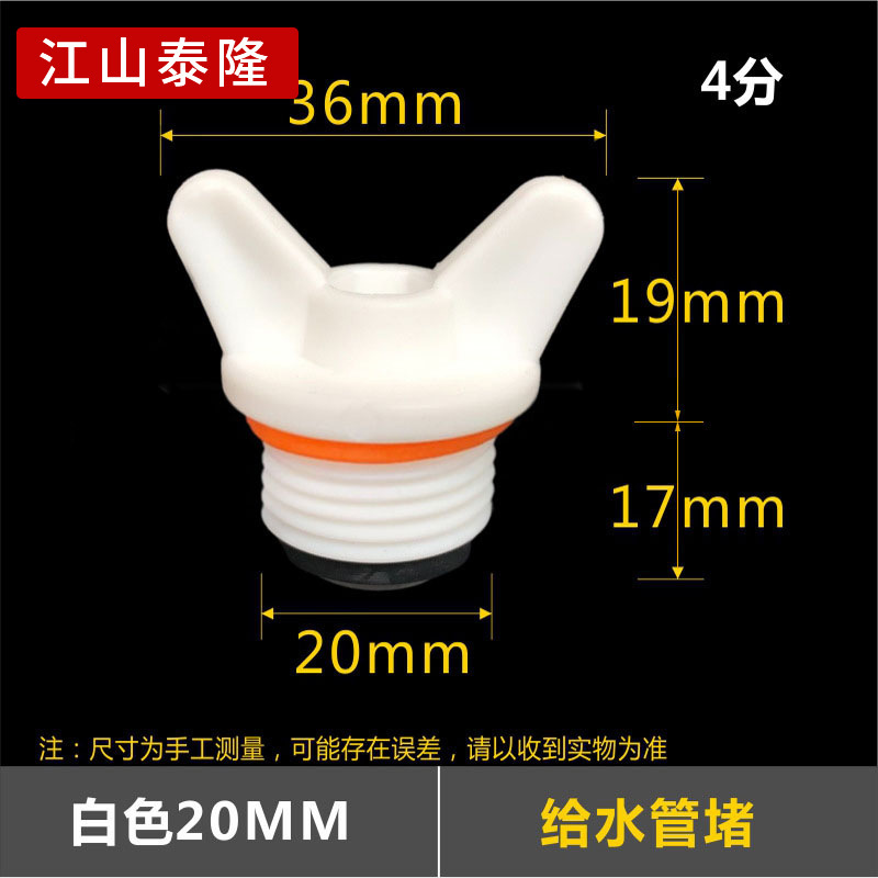 Ppr4分帯皮輪糸詰まり六角プラグウサギ耳四分外糸1寸内糸管キャップppr糸詰まり|undefined