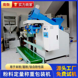 广东5公斤橡胶粉粉料包装机 30kg碳黑石膏粉粉料自动称重封包机