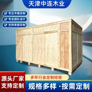 天津风电大型工业设备木箱免熏蒸出口胶合板木箱机械设备包装打包