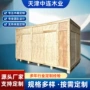 天津大型工业打包木箱
