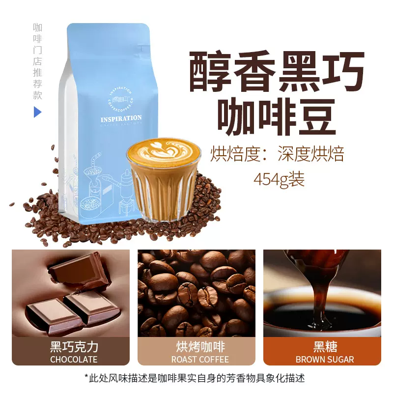醇香黑巧意式拼配深度烘焙咖啡豆咖啡店专供美式咖啡拿铁咖啡454g