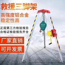 消防救援三脚架铝合金救援支架有限空间作业深井救援三脚架支架