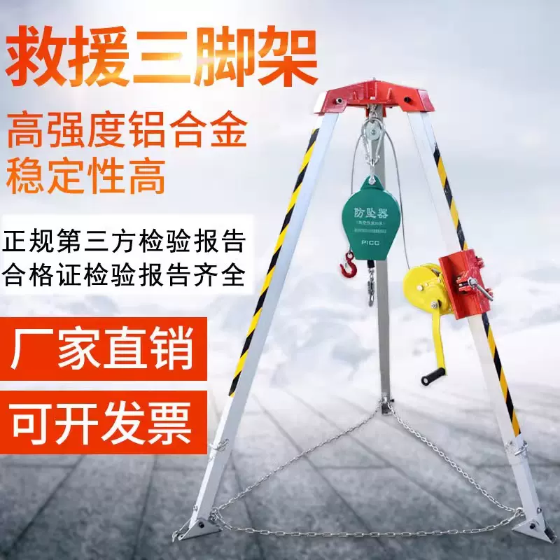 消防救援三脚架铝合金救援支架有限空间作业深井救援三脚架支架