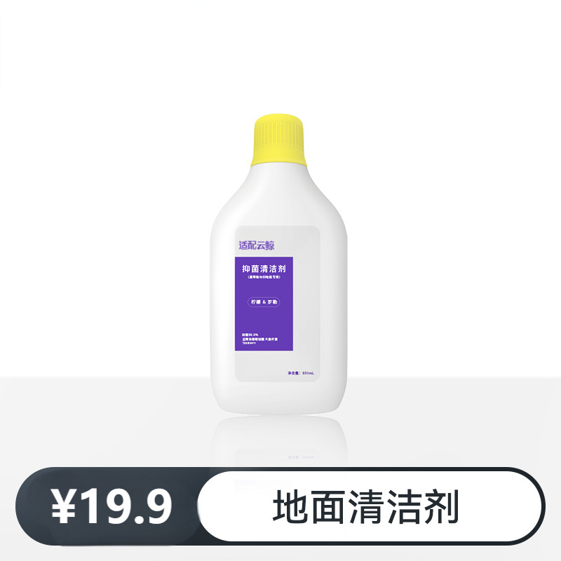 Compatible with Cloud Whale 002/J1/J5Max Sweeping Robot Cleaning Fluid Compatible with Cloud Whale 002/J1/J5Max Sweeping Robot Cleaning Fluid