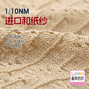 栎美 1/10NM进口和纸纱和纸棉吸湿纱线 31%和纸50%人造丝19%涤纶-阿里巴巴