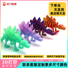 3d打印跨境热销剑龙恐龙骨架变形摆件手办礼物工艺品潮玩摆摊批发
