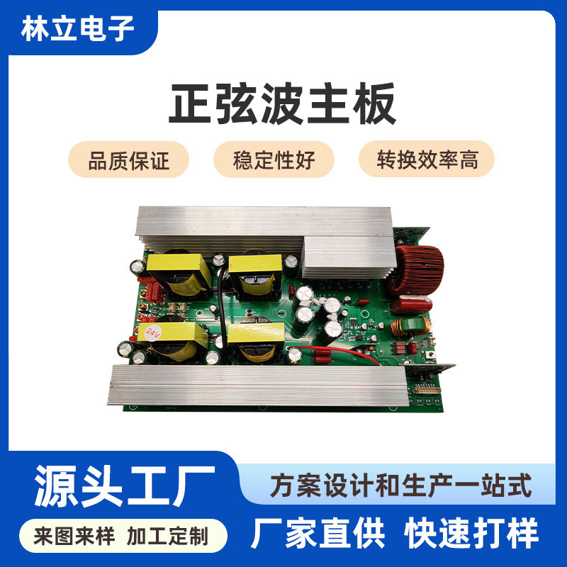 Pure sine wave inverter motherboard 12V24V48V to 220V car inverter motherboard full power factory customized