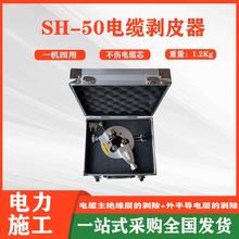 SH-50�๦����|��Ƥ��ֱ��15-50mm��|�^̎��������|������