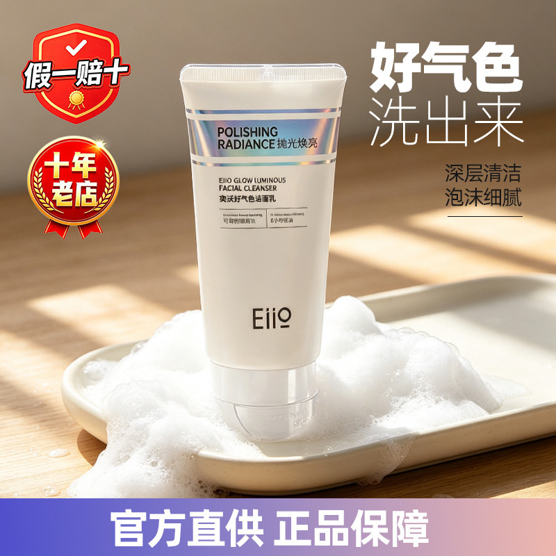 [Authentic] eiio Yiwo Good Complexion Facial Cleanser, Polishing, Oil Control, Acne Treatment, Amino Acid Cleanser, for Men and Women, Makeup Remover