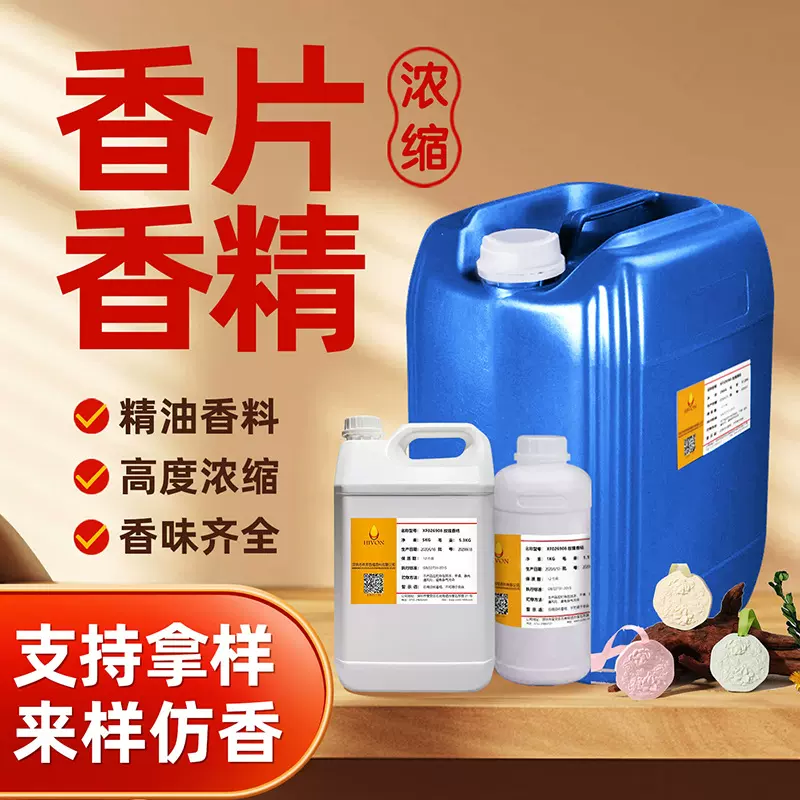 香包香片香精日化香精香料香水花香果香草香木香调无火香薰香精
