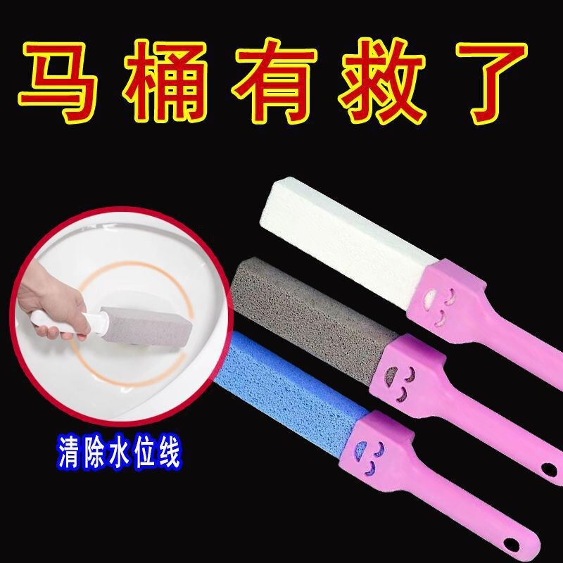 Pomice Cleaning Stick Household Toilet Toilet Brush Bathroom Toilet Powerful Removal of Stains Urine Scale Cleaning Artifact