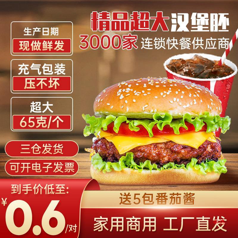 Hamburger Household Commercial Bread Embryo Skin Family Pack Breakfast Hamburger Semi-finished Ingredients Whole Box Ready to Eat