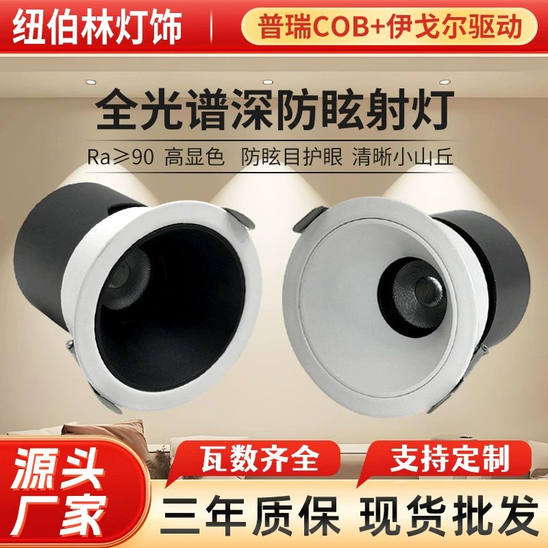 Светодиодный встраиваемый светильник COB с полным спектром, глубоким рассеиванием, антибликовым покрытием, без основного светильника, для подсветки стен и небольших площадей