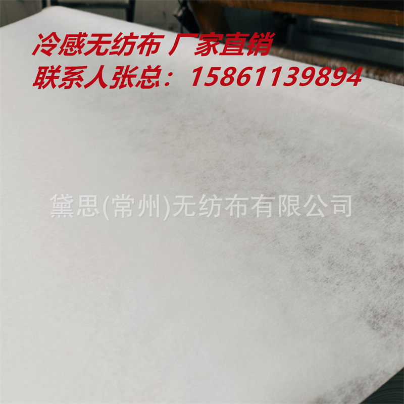 冷感布直销，ES压光凉感无纺布，冷感无纺布，低克重，不含甲醛