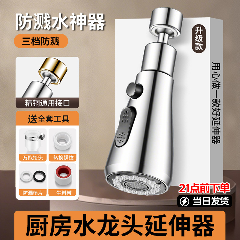 Universal Kitchen Faucet Extender for Sink, Swivel Faucet Splash Guard