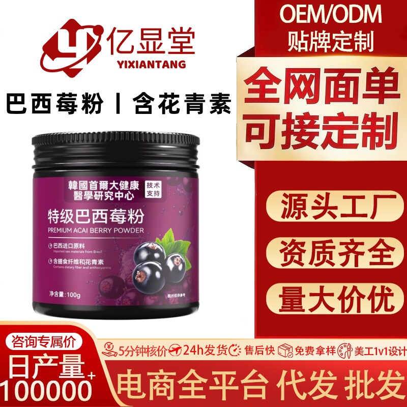 Acai Berry Powder Natural Anthocyanin Research Institute Berry Powder Fiber Fruit and Vegetable Powder Instant Drink Nutritious Breakfast for Girls