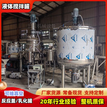 A常备现货加热胶水搅拌锅 1-5吨不锈钢大型液体搅拌机 质量保障