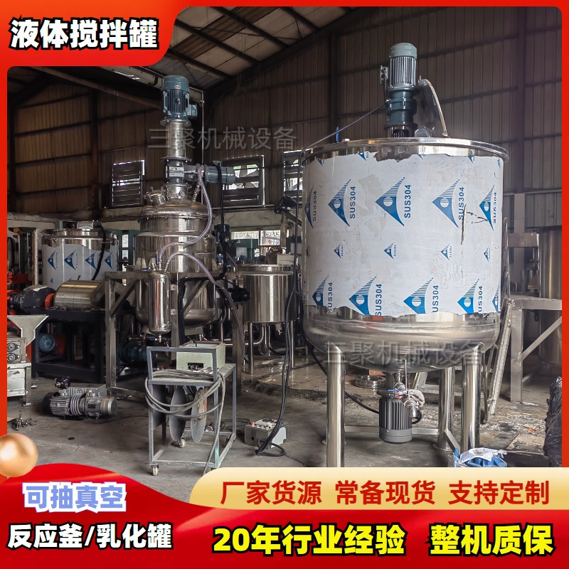 A常备现货加热胶水搅拌锅 1-5吨不锈钢大型液体搅拌机 质量保障